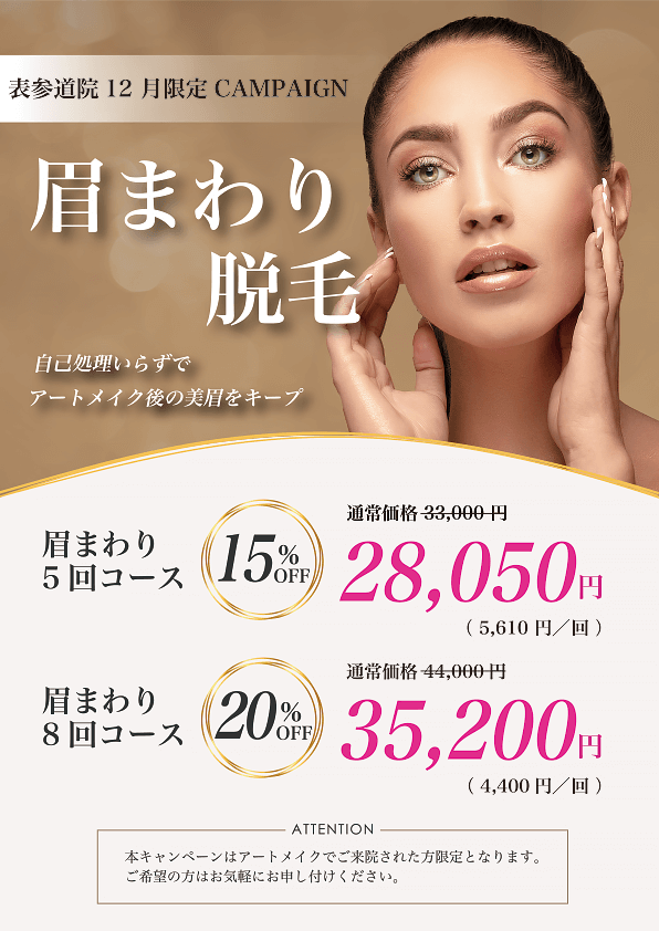 アイブロウ専門店のポスター