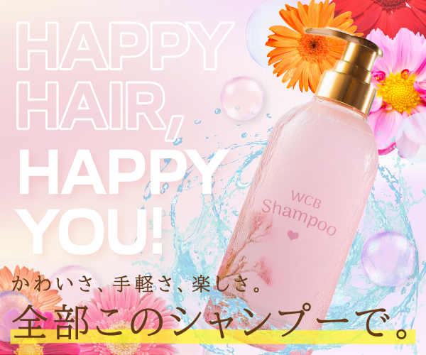 シャンプーバナー