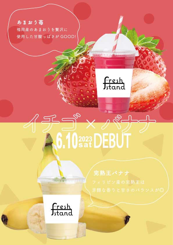 スムージー専門店のポスター